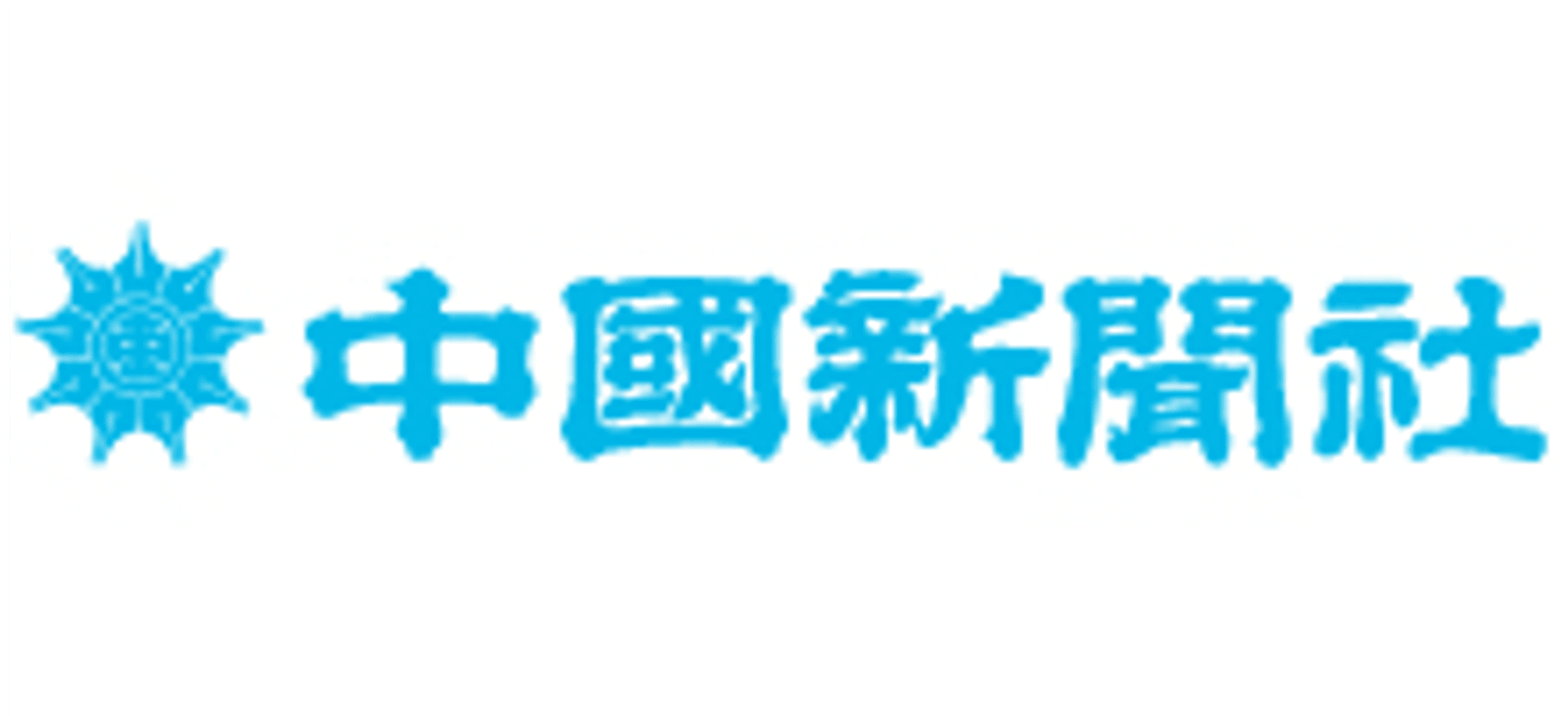 中国新聞社