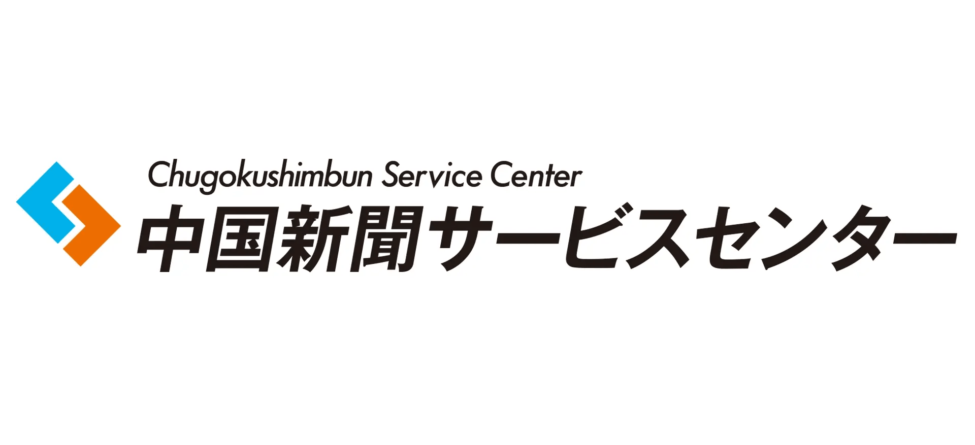 株式会社中国新聞サービスセンター