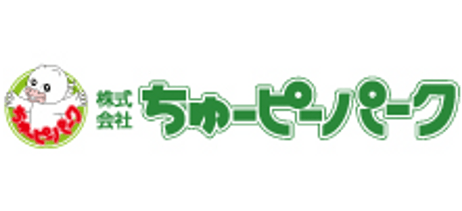 株式会社 ちゅーピーパーク